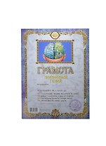 Грамота Признанный гений (AB00000303) (Мастер)