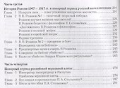 Лекции в народном университете. Т.4 Вторая террористическая война в России 1901-1906 гг. Позорный период российской интеллигенции и верховной элиты - 2