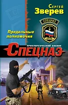 Предельные полномочия