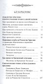 Дары волхвов Книга-подарок к Новому году Рождеству и Крещению Господню - 1