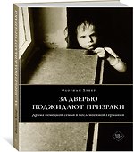 За дверью поджидают призраки - 2