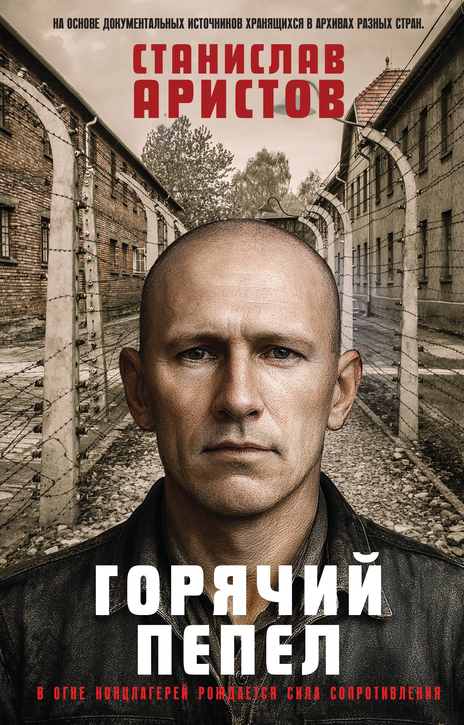 

Горячий пепел