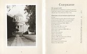 От сердца к сердцу. Письма архимандрита Иоанна (Крестьянкина). I - 1