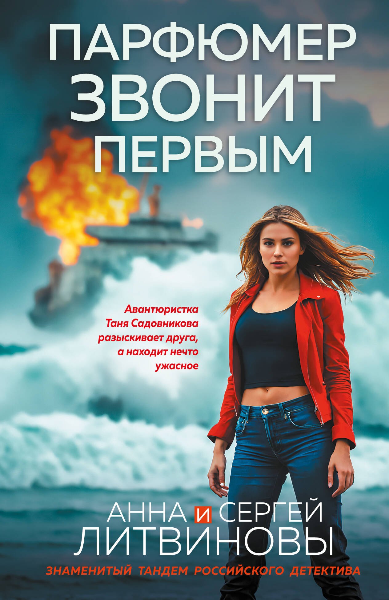 

Парфюмер звонит первым