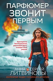 Парфюмер звонит первым