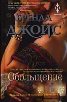 Обольщение