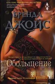 Обольщение