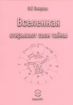 Вселенная открывает свои тайны