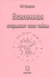 Вселенная открывает свои тайны