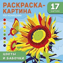 Цветы и бабочки