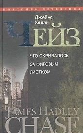 Что скрывалось за фиговым листом