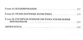 Эффективное управление автоперевозками (Fleet management) - 2