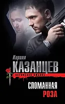 Сломанная роза