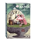 Блокнот «Алиса Арт блокнот», Эксмо - 1