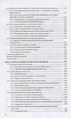 Управление человеческими ресурсами. Учебник для вузов - 2