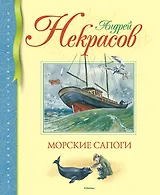 Морские сапоги
