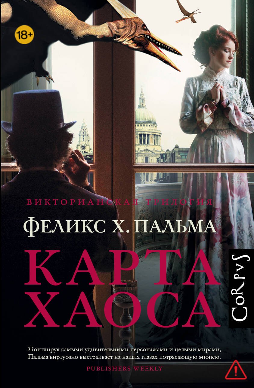 

Карта хаоса : роман