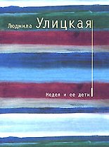 Медея и ее дети