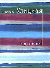Медея и ее дети