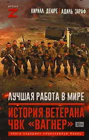 Лучшая работа в мире: история ветерана ЧВК «Вагнер»