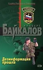 Дезинформация прошла
