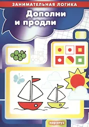 Дополни и продли