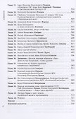 Герои, злодеи, конформисты отечественной науки - 2