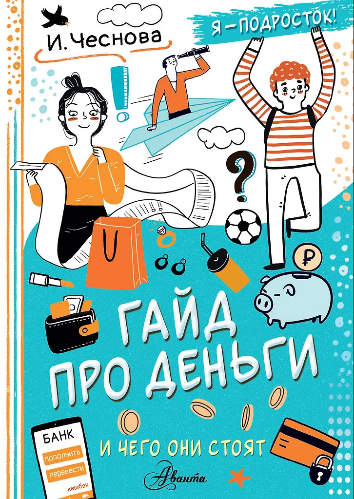 Гайд про деньги. И чего они стоят