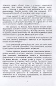 Правильно выйти замуж: стратегия - 1