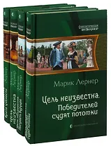 Цикл Цель неизвестна (комплект из 4 книг)