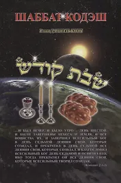 Шаббат кодэш