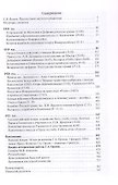 Дневник добровольца. Хроника гражданской войны. 1918–1921 - 2
