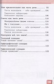Русский язык. 3 класс. Учебник. В двух частях. Часть II - 2