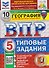ВПР География. 5 класс. 10 вариантов. Типовые задания - 0