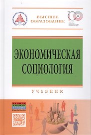 Экономическая социология