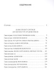 Дьявол в быту, легенде и в литературе Средних веков - 1