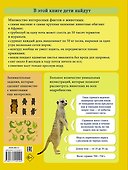 Моя первая большая книга о животных - 1