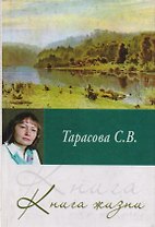 Книга жизни