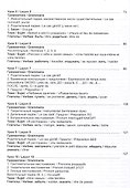 Русский язык без преград  А1-А2 Учебное пособие с переводом на французский язык - 2