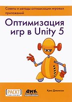 Оптимизация игр в Unity 5