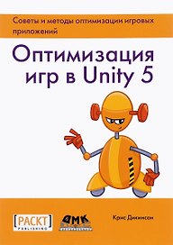Оптимизация игр в Unity 5
