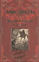 Всадник без головы