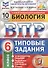 Биология. ВПР. Статград. 6 класс. 10 вариантов заданий - 2