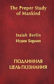 Подлинная цель познания