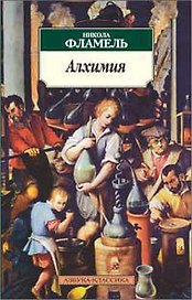 Алхимия
