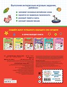 Английский язык. Первые слова - 1