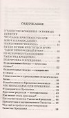 Огласительные беседы перед Таинством Святого Крещения - 1