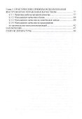 Менеджмент качества. Учебное пособие для вузов - 2