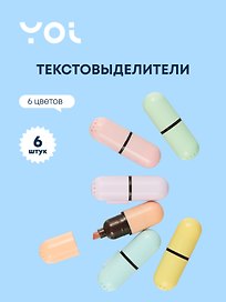 Текстовыделители «Pastel mini» 6 цветов, Yoi