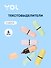 Текстовыделители Yoi, Pastel mini, 6 цветов - 0